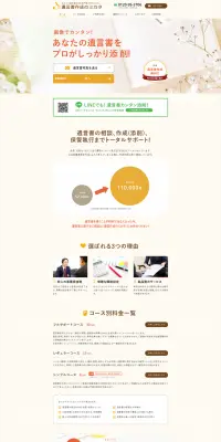 法務合同事務所のLPデザイン（サービス・保険・金融／ベージュ系／信頼・安心系）PC版