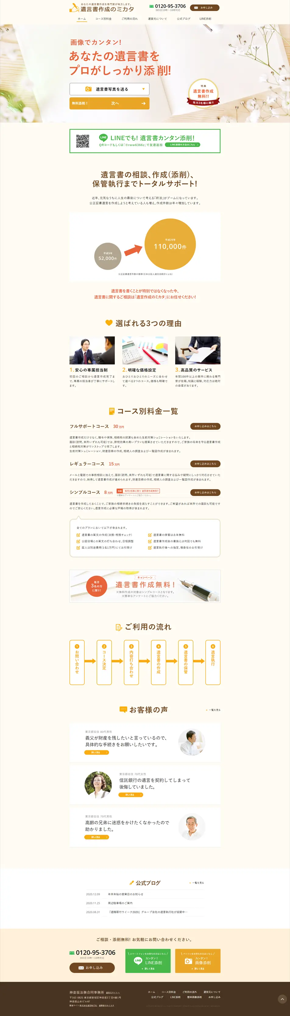 Legal Joint Office LP design (Services, Insurance, and Finance / Beige tones / Trust and Safety) PC version
