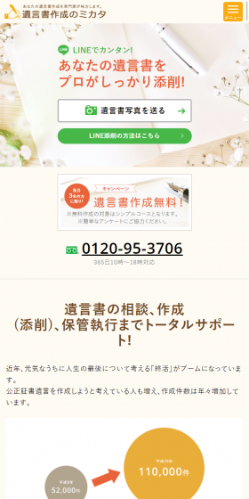 法務合同事務所のLPデザイン（サービス・保険・金融／ベージュ系／信頼・安心系）スマホ版