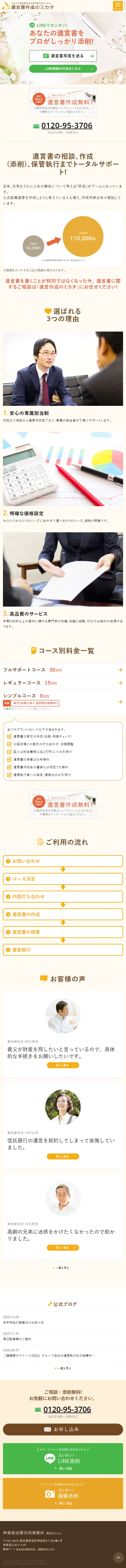 Legal Joint Office LP design (Services, Insurance, and Finance / Beige tones / Trust and Safety) Mobile version