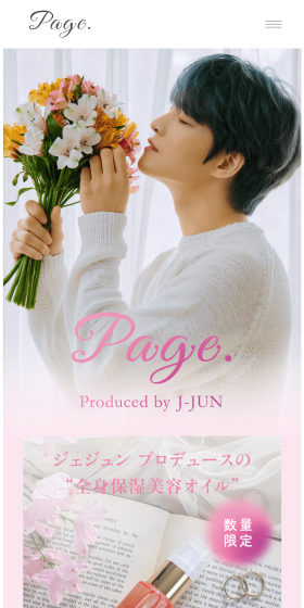 Page.のLPデザイン（美容・スキンケア・香水／ピンク系／かわいい系）スマホ版