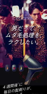 アイスダンディのLPデザイン（家電・パソコン・通信機器／ブラック系／かっこいい系）PC版