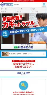セキュリティ・防犯のLPデザイン（サービス・保険・金融／ブルー系／健康・癒し系）スマホ版