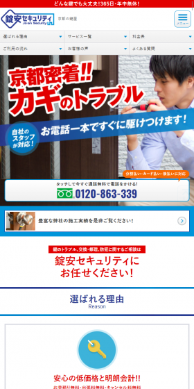 セキュリティ・防犯のLPデザイン（サービス・保険・金融／ブルー系／健康・癒し系）スマホ版