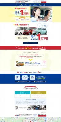 レンタカーのLPデザイン（サービス・保険・金融／ブルー系／信頼・安心系）PC版