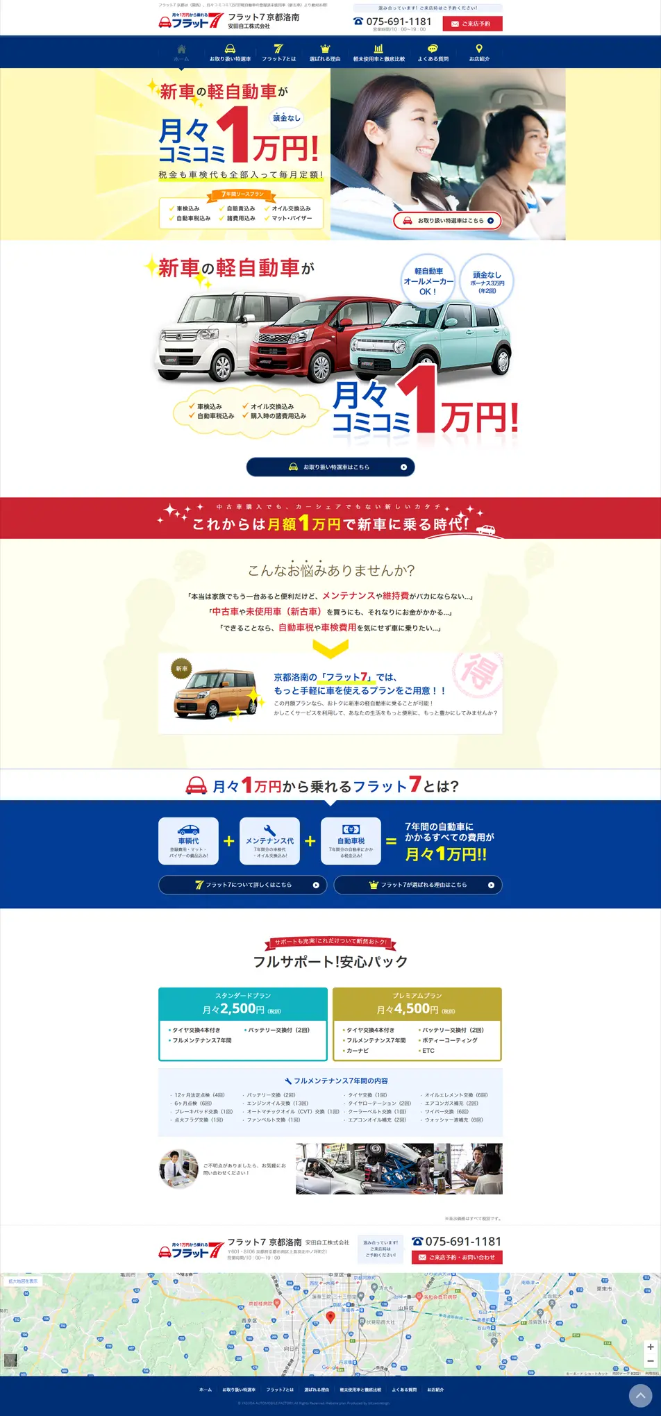レンタカーのLPデザイン（サービス・保険・金融／ブルー系／信頼・安心系）PC版