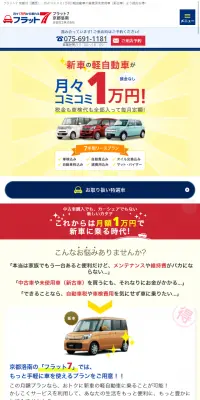 レンタカーのLPデザイン（サービス・保険・金融／ブルー系／信頼・安心系）スマホ版