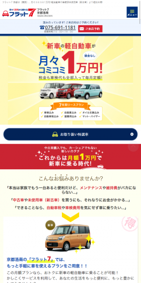 Car Rental LP design (Services, Insurance, and Finance / Shades of blue / Trust and Safety) Mobile version