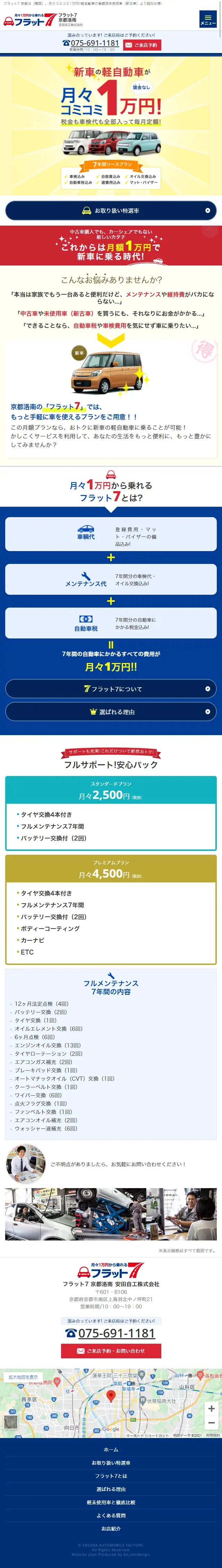 レンタカーのLPデザイン（サービス・保険・金融／ブルー系／信頼・安心系）スマホ版