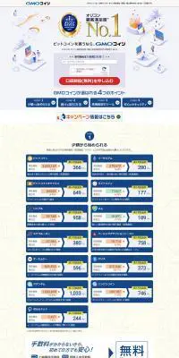 GMOコインのLPデザイン（保険・金融・クレジット／ブルー系／信頼・安心系）PC版