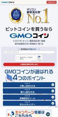 GMOコインのLPデザイン（保険・金融・クレジット／ブルー系／信頼・安心系）スマホ版