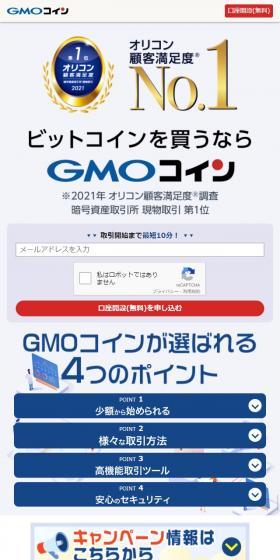 GMO Coin LP design (Insurance, Finance, Credit / Shades of blue / Trust and Safety) Mobile version
