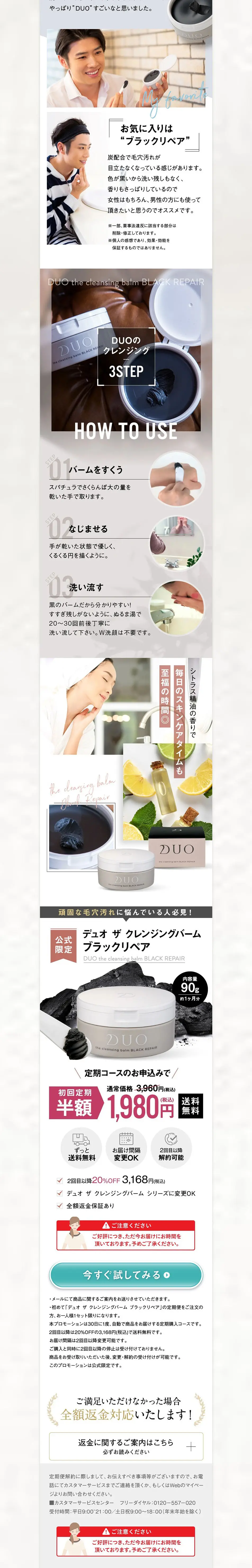 DUO デュオ ザ クレンジングバームブラックリペアのLPデザイン（スキンケア・ボディケア・ヘアケア／ブラック系／力強い系）PC版