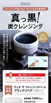 DUO Duo The Cleansing Balm Black Repair
