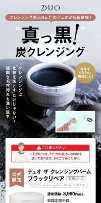 DUO デュオ ザ クレンジングバームブラックリペアのLPデザイン（スキンケア・ボディケア・ヘアケア／ブラック系／力強い系）スマホ版
