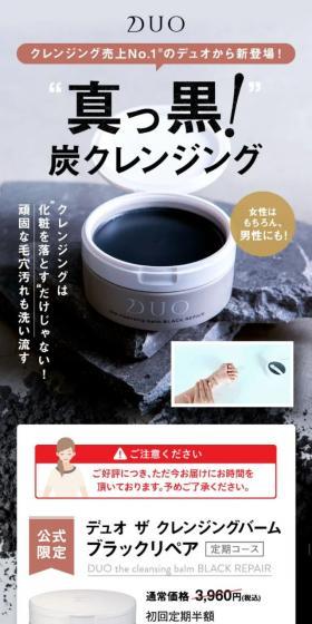 DUO Duo The Cleansing Balm Black Repair LP design (Skincare, Bodycare, Haircare / Black-colored / Strong) Mobile version