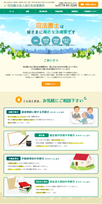 司法書士