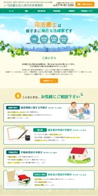 Judicial Scrivener LP design (Services, Insurance, and Finance / Green tones / Lively type) Mobile version