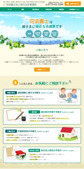 司法書士は皆さまに身近な法律家です。
