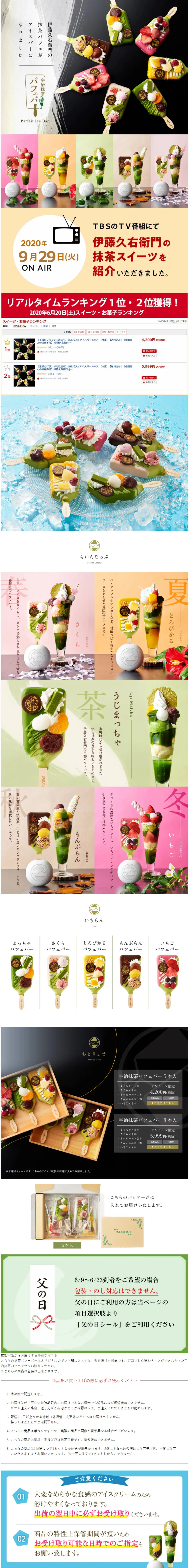 Uji Matcha Parfait Bar LP design (Sweets and Snacks / Multi-color type / Japanese style) PC version
