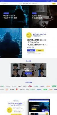 不正検知サービスのLPデザイン（インターネットサービス／ブルー系／シンプル系）PC版
