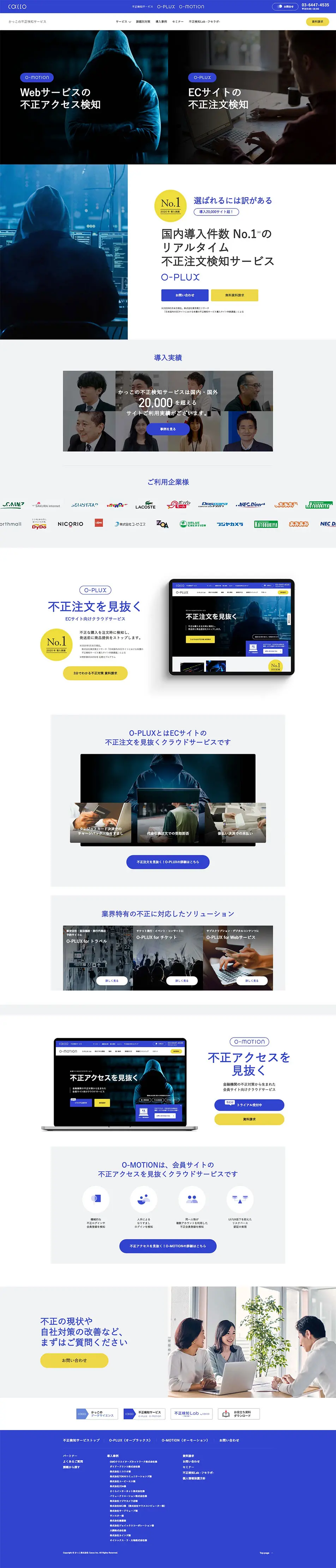 不正検知サービスのLPデザイン（インターネットサービス／ブルー系／シンプル系）PC版
