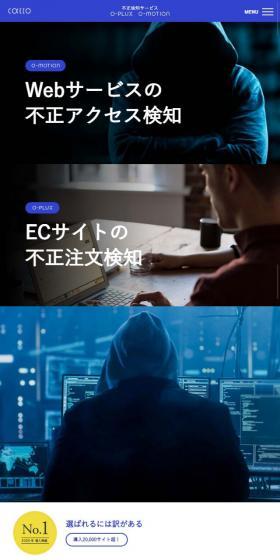 Fraud Detection Service LP design (Internet service / Shades of blue / Simple) Mobile version