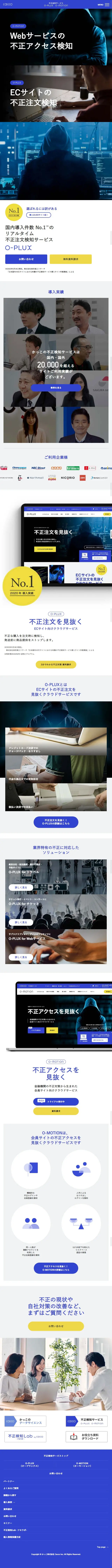 不正検知サービスのLPデザイン（インターネットサービス／ブルー系／シンプル系）スマホ版