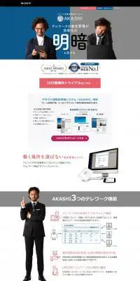 AKASHIのLPデザイン（インターネットサービス／ブルー系／シンプル系）PC版