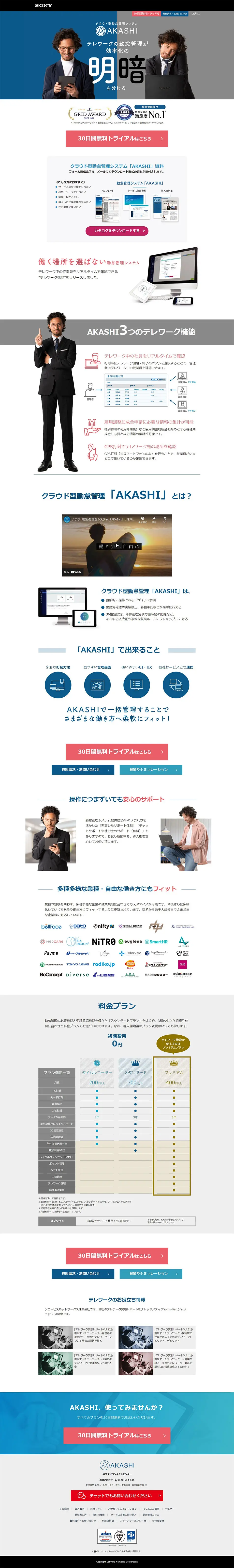 AKASHIのLPデザイン（インターネットサービス／ブルー系／シンプル系）PC版