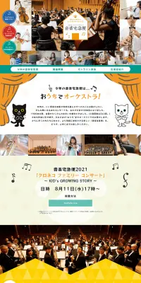 音楽宅急便2021のLPデザイン（サービス・保険・金融／イエロー系／にぎやか系）PC版