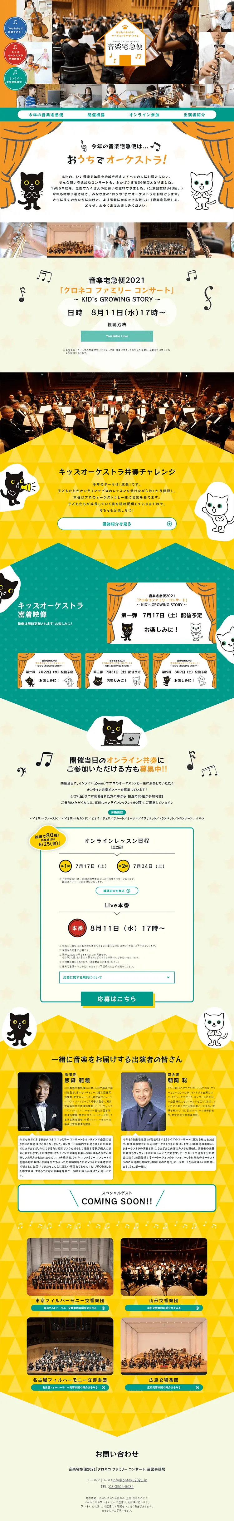 Ongaku Takkyubin 2021 LP design (Services, Insurance, and Finance / yellow / Lively type) PC version