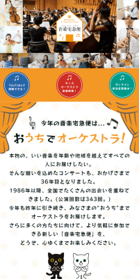 音楽宅急便2021