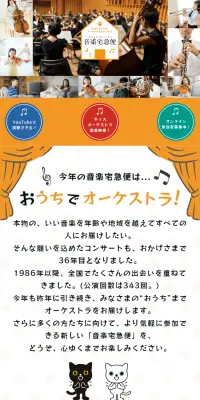 音楽宅急便2021のLPデザイン（サービス・保険・金融／イエロー系／にぎやか系）スマホ版