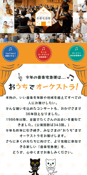 音楽宅急便2021のLPデザイン（サービス・保険・金融／イエロー系／にぎやか系）スマホ版