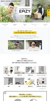 EAZYのLPデザイン（サービス・保険・金融／ホワイト系／信頼・安心系）PC版