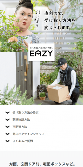 EAZYのLPデザイン（サービス・保険・金融／ホワイト系／信頼・安心系）スマホ版