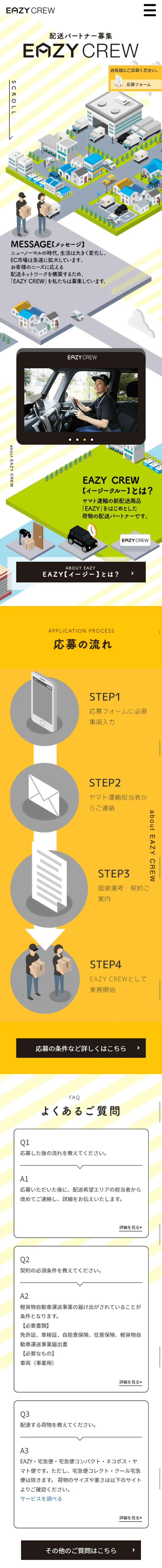 EAZY CREWのLPデザイン（サービス・保険・金融／ホワイト系／爽やか系）スマホ版