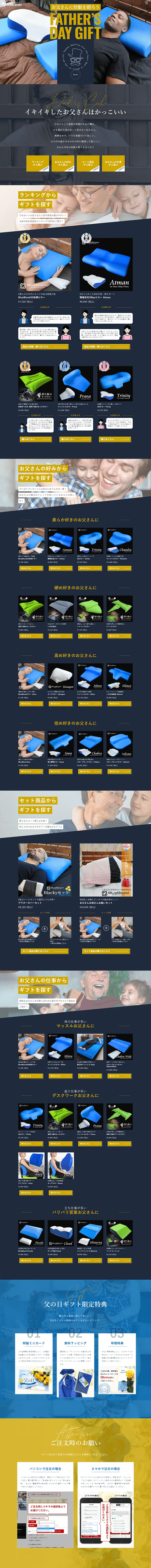 父の日ギフト特集のLPデザイン（インテリア・家具・寝具／ブルー系／キレイ系）PC版