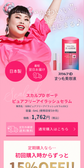 Eyelash serum LP design (Beauty, Skincare, Fragrance / Pink shades / Refined style) Mobile version
