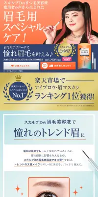 眉毛美容液のLPデザイン（美容・スキンケア・香水／オレンジ系／にぎやか系）PC版