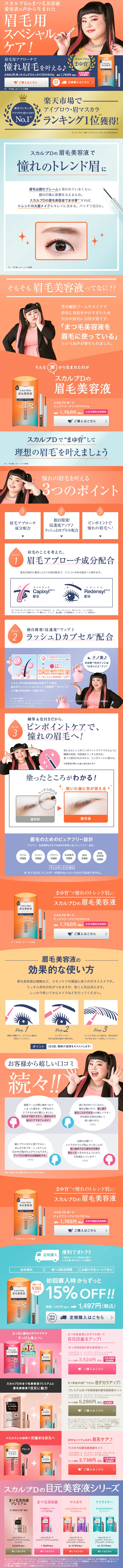 Eyebrow serum LP design (Beauty, Skincare, Fragrance / Orange tones / Lively type) PC version