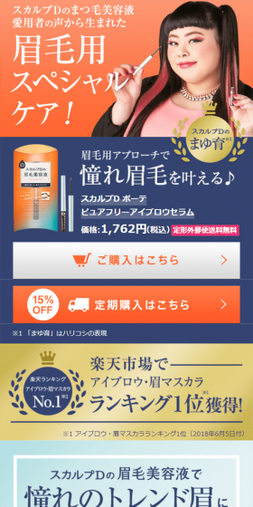 Eyebrow serum LP design (Beauty, Skincare, Fragrance / Orange tones / Lively type) Mobile version