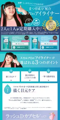 アイライナーのLPデザイン（美容・スキンケア・香水／ブルー系／にぎやか系）PC版