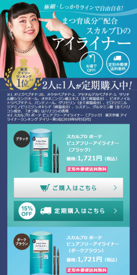 アイライナーのLPデザイン（美容・スキンケア・香水／ブルー系／にぎやか系）スマホ版