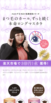ロングマスカラ