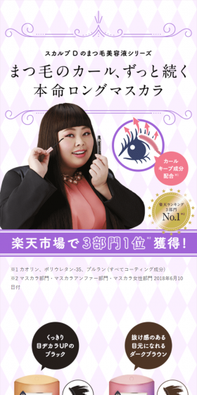 ロングマスカラのLPデザイン（美容・スキンケア・香水／パープル系／キレイ系）スマホ版