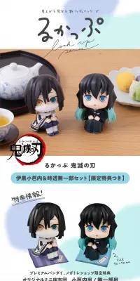 るかっぷ 鬼滅の刃 伊黒小芭内＆時透無一郎 セットのLPデザイン（玩具・ホビー・フィギュア／ブルー系／かわいい系）PC版