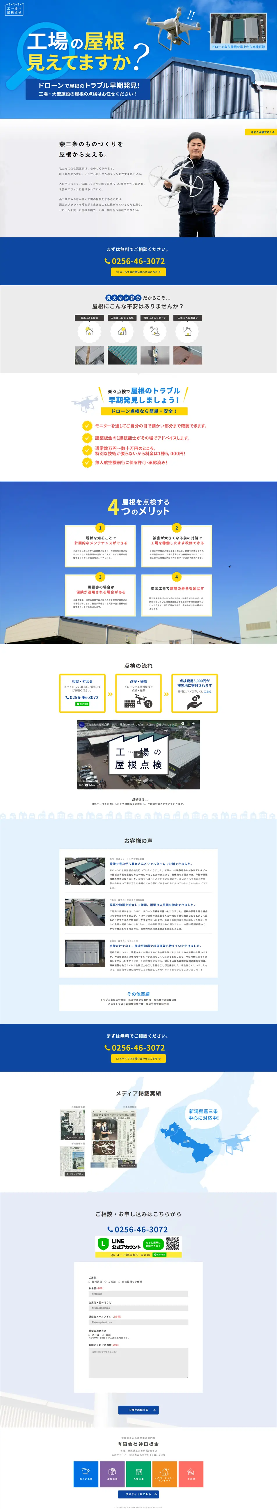 屋根点検のLPデザイン（サービス・保険・金融／ブルー系／信頼・安心系）PC版