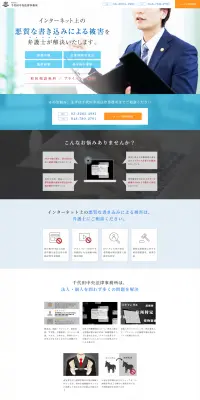 法律事務所のLPデザイン（サービス・保険・金融／ブルー系／信頼・安心系）PC版